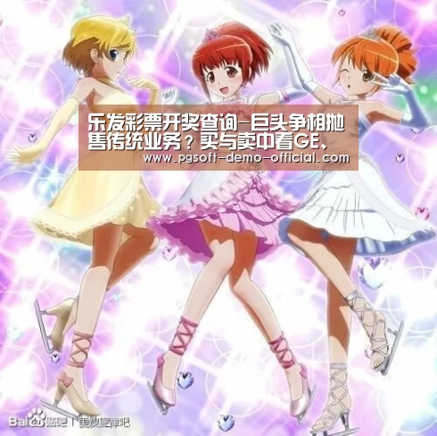 乐发彩票开奖查询