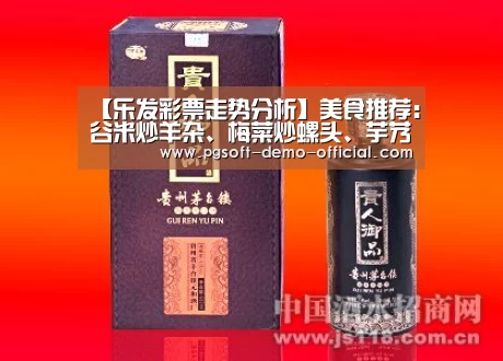 【乐发彩票走势分析】美食推荐:谷米炒羊杂、梅菜炒螺头、芋艿红烧肉的做法(图1) 乐发彩票开奖查询