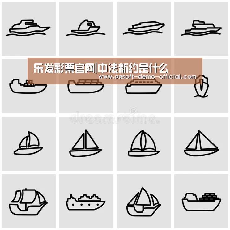 乐发彩票官网|中法新约是什么(图3) 乐发彩票官网